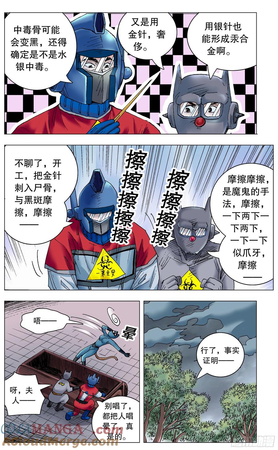 小阁老 229 摩擦摩擦 第9页