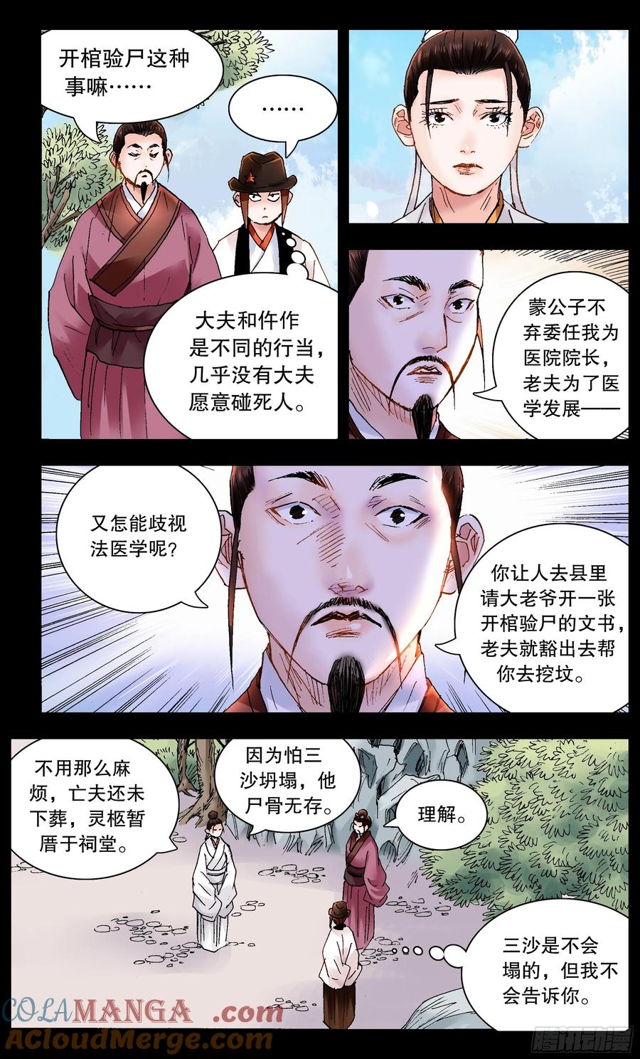 小阁老 229 摩擦摩擦 第5页