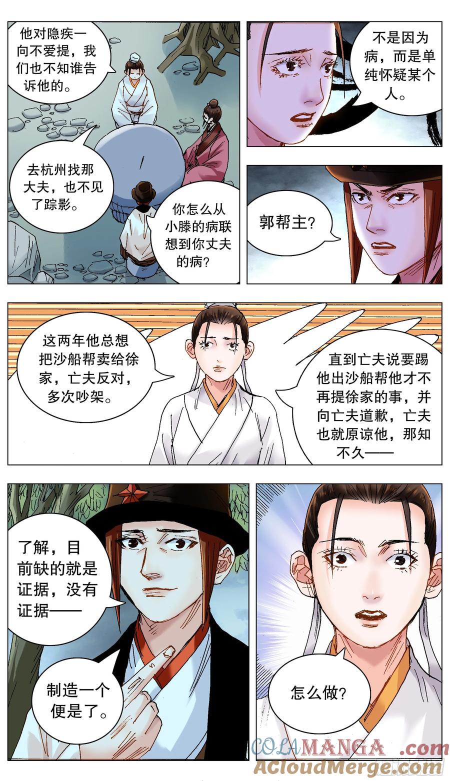 小阁老 229 摩擦摩擦 第11页