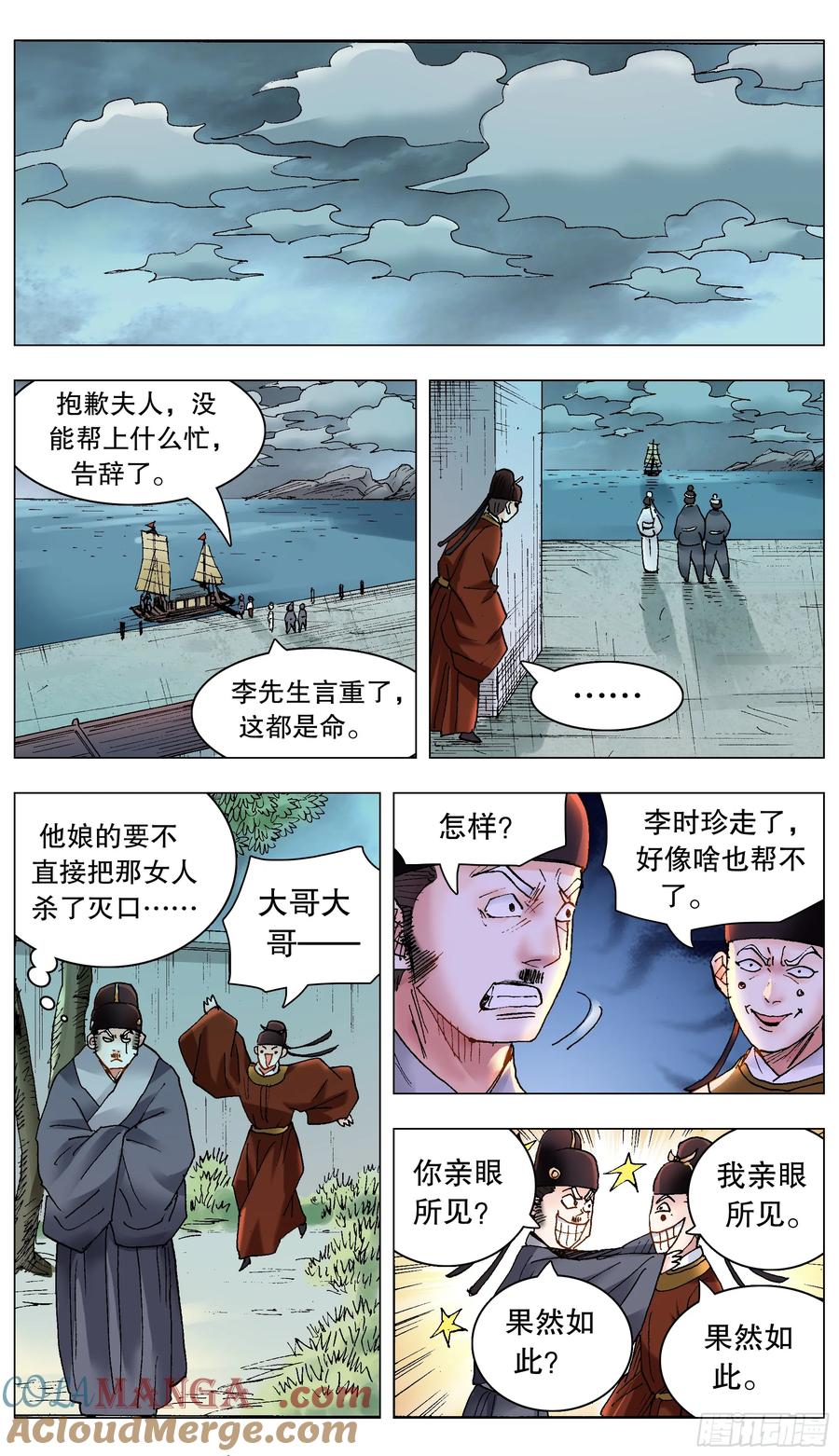 小阁老 229 摩擦摩擦 第2页