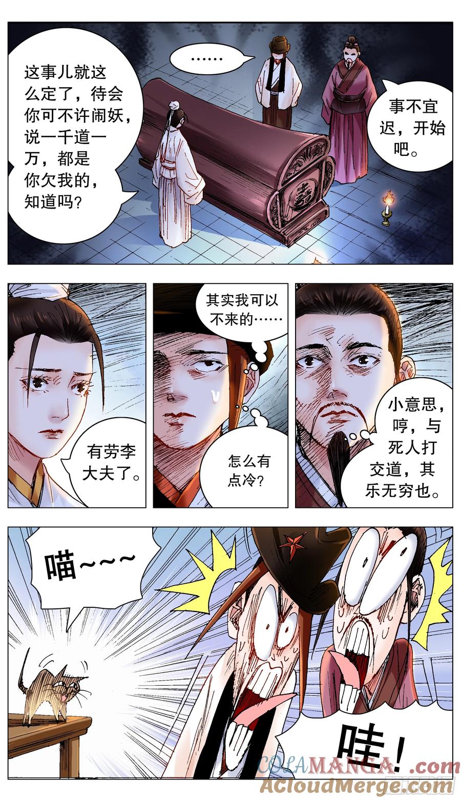 小阁老 229 摩擦摩擦 第6页