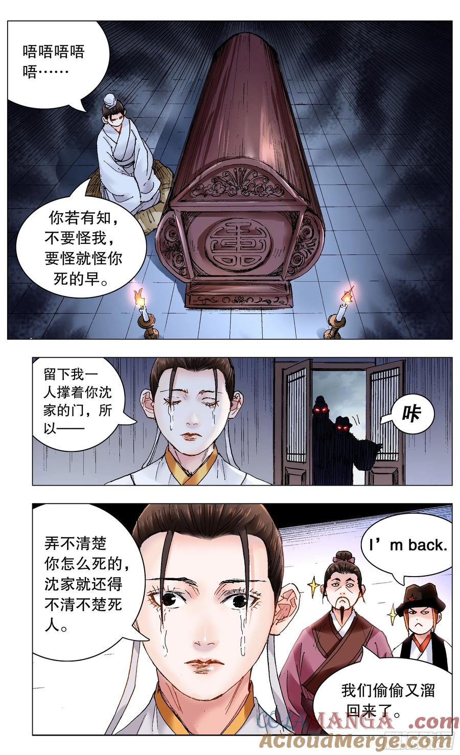 小阁老 229 摩擦摩擦 第4页