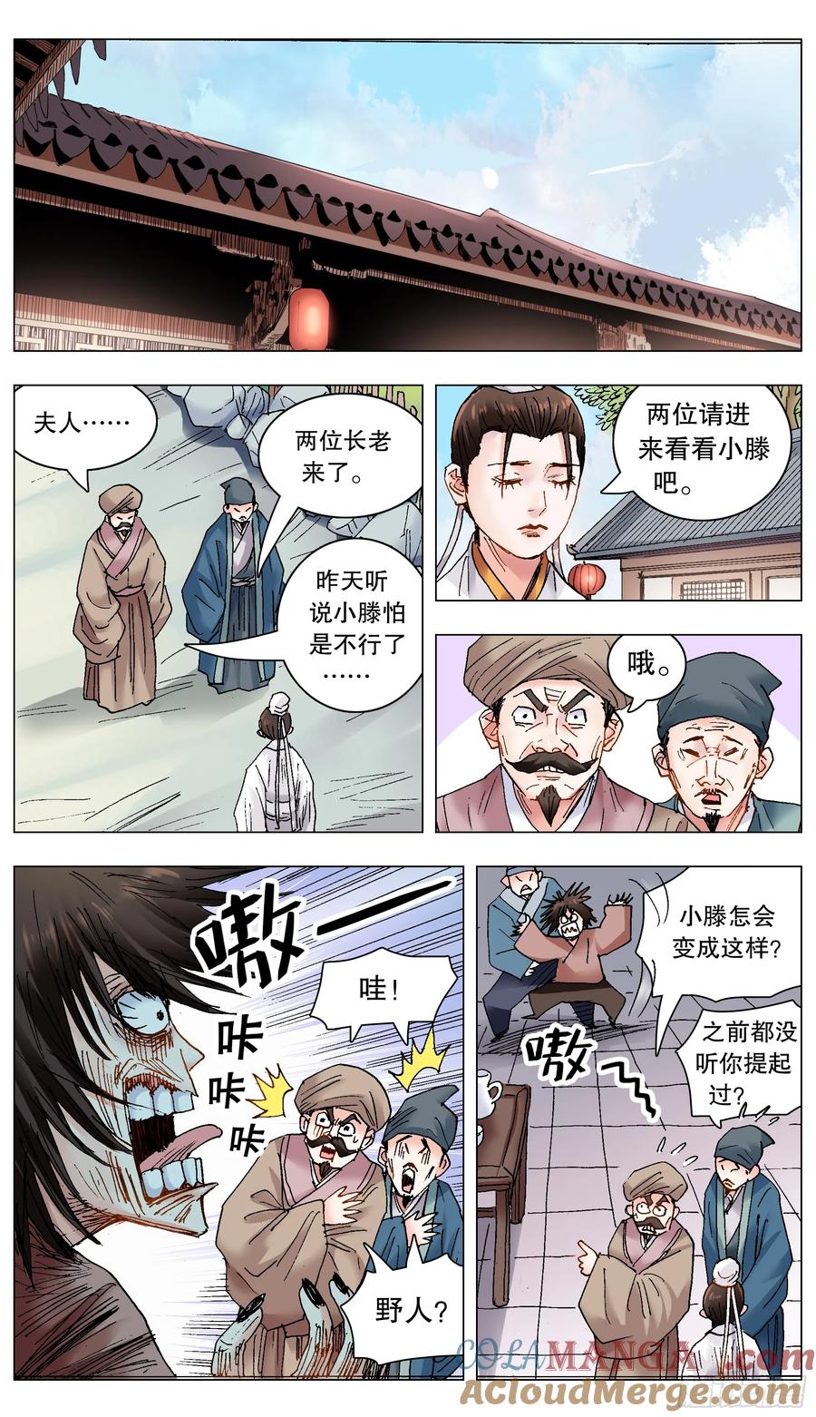 小阁老 229 摩擦摩擦 第12页