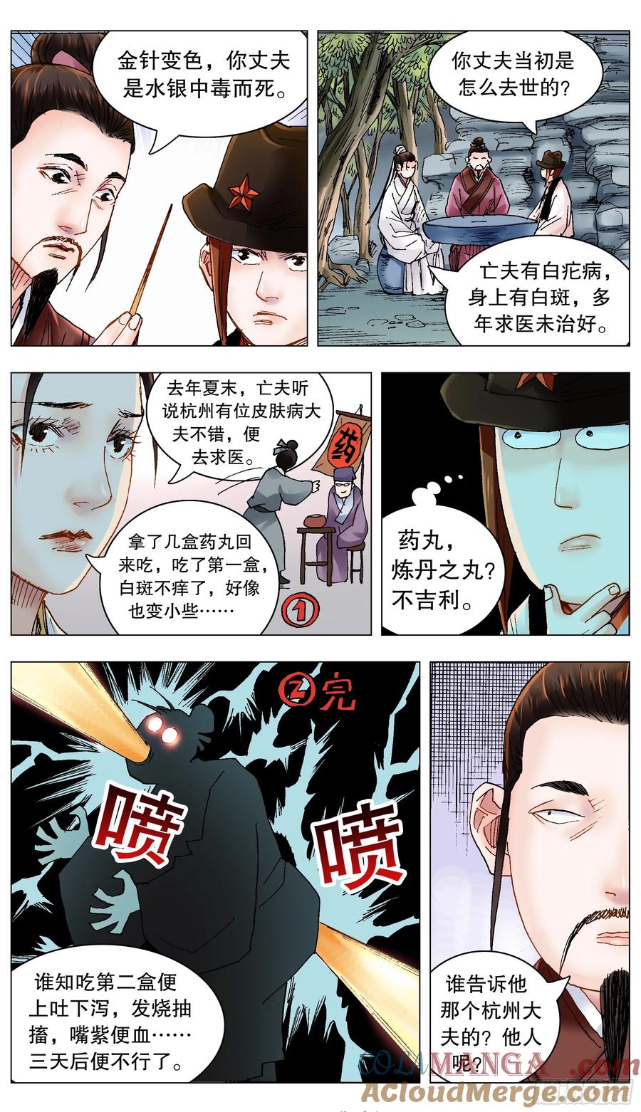 小阁老 229 摩擦摩擦 第10页
