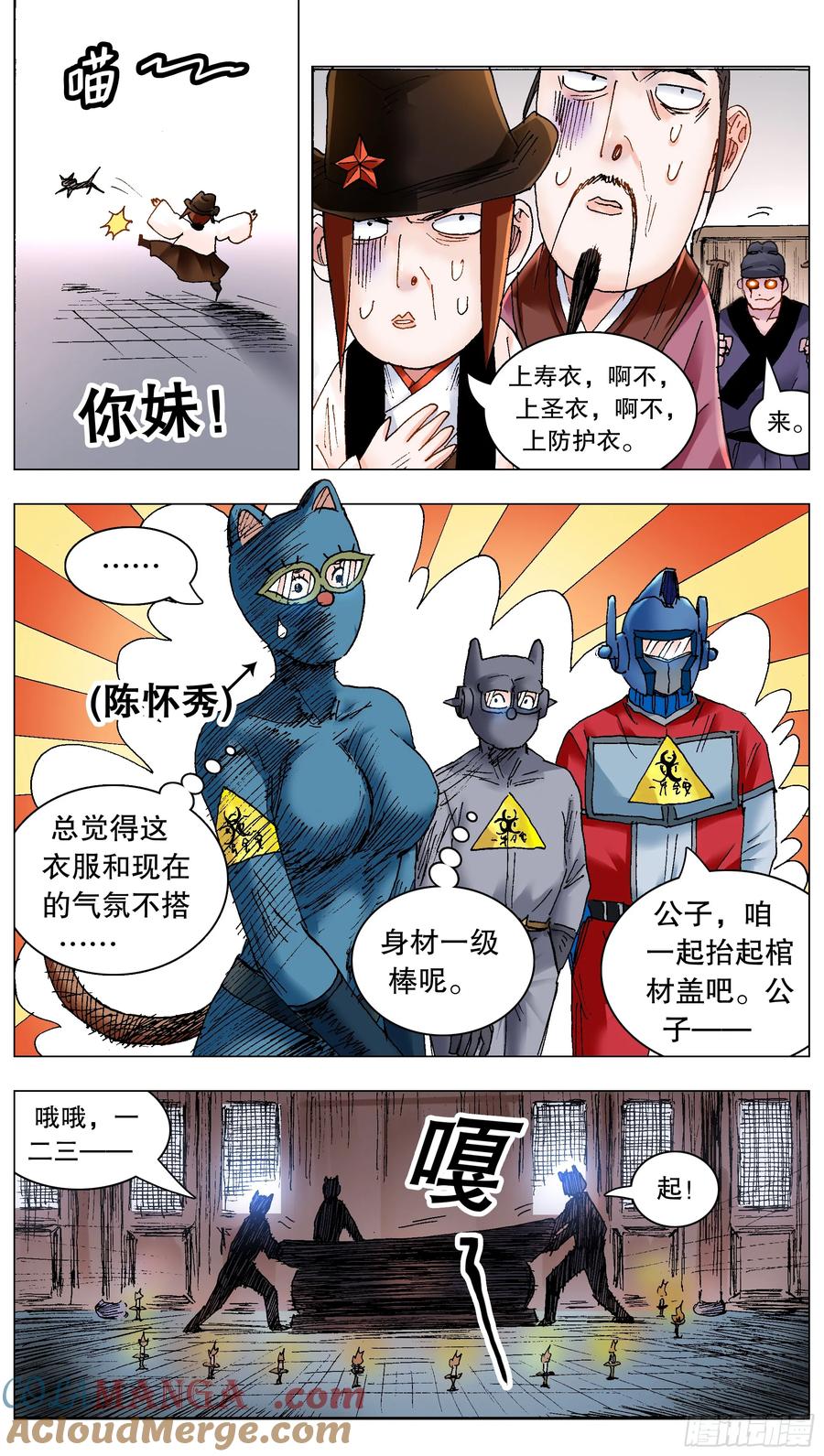 小阁老 229 摩擦摩擦 第7页