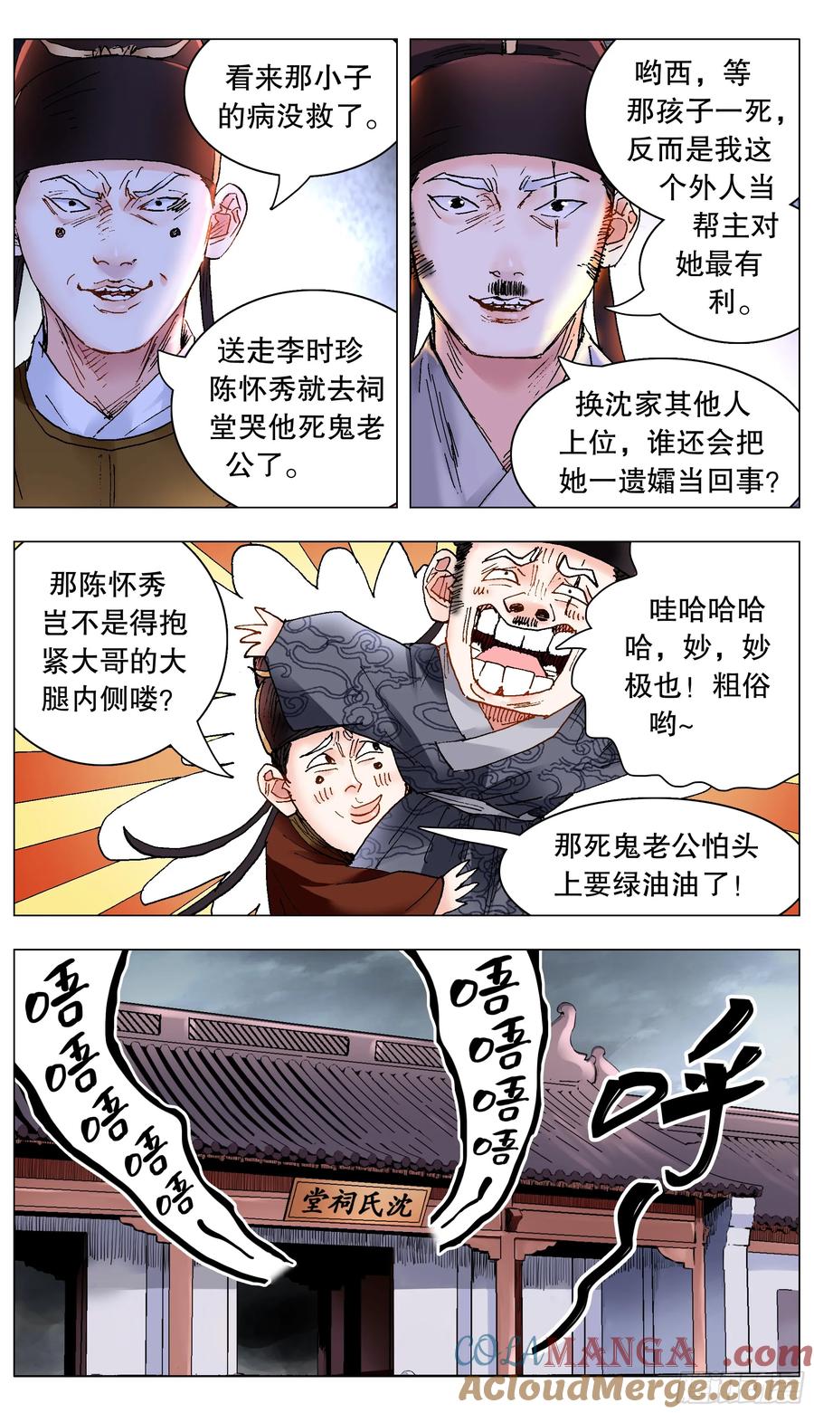 小阁老 229 摩擦摩擦 第3页