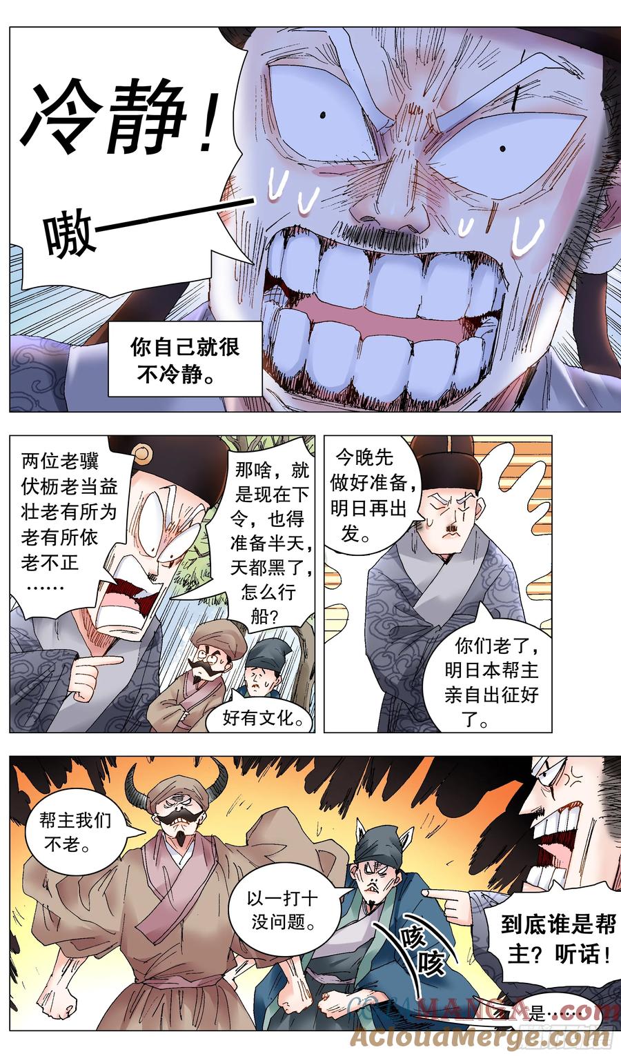 小阁老 230 收网抓鱼 第4页