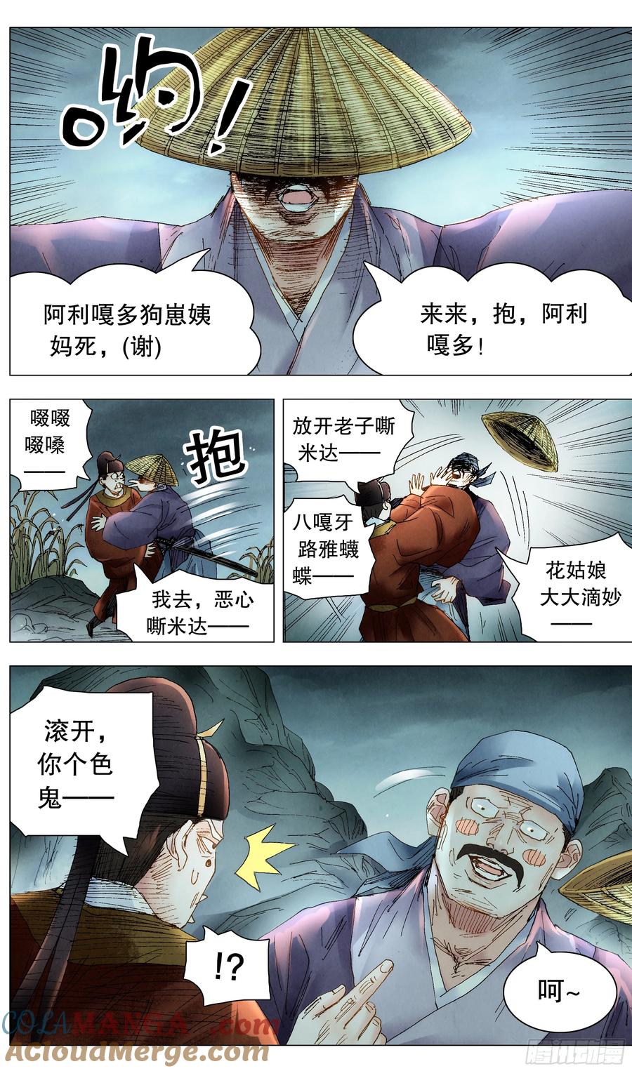 小阁老 230 收网抓鱼 第7页