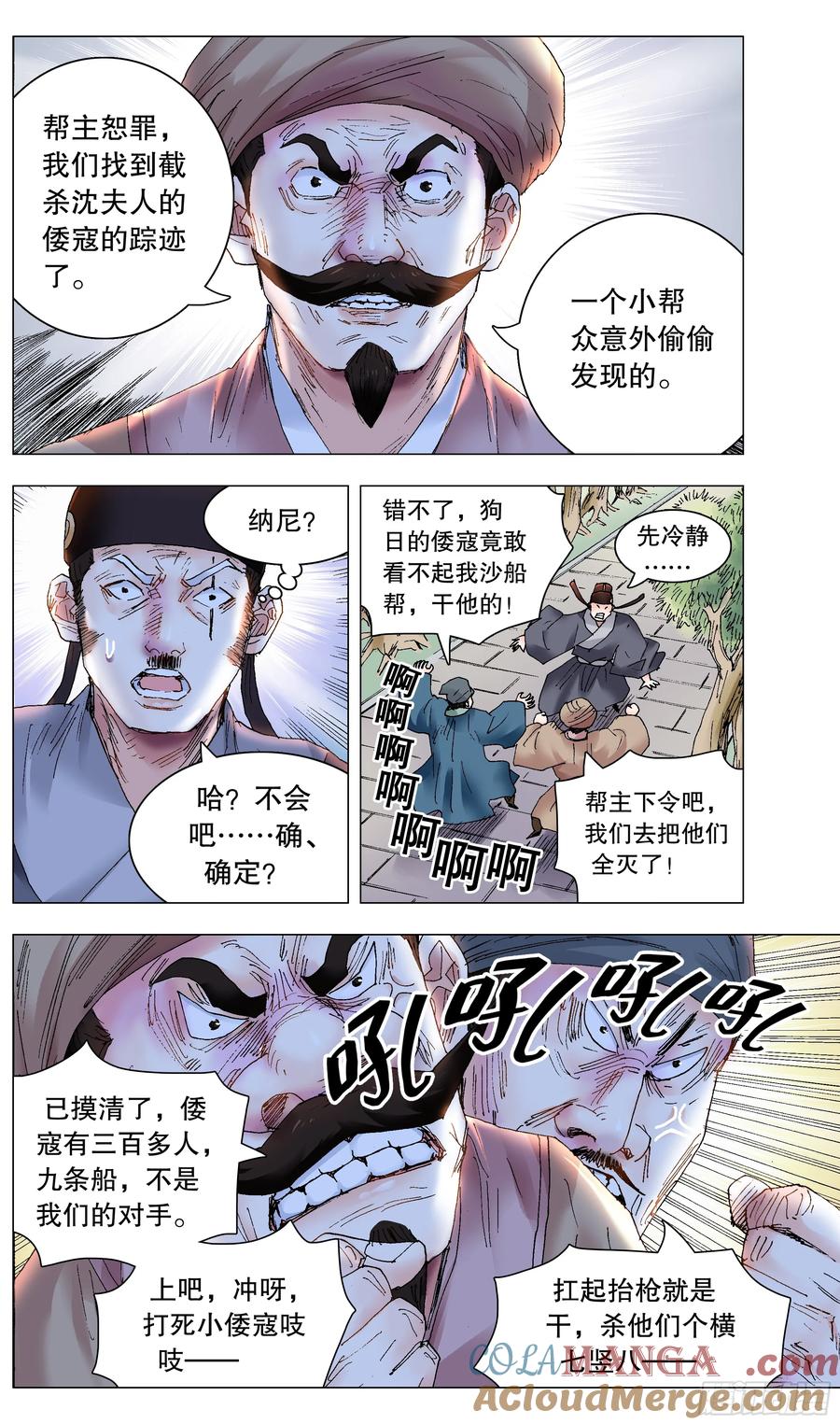 小阁老 230 收网抓鱼 第3页