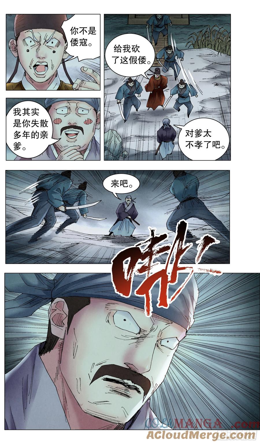 小阁老 230 收网抓鱼 第8页