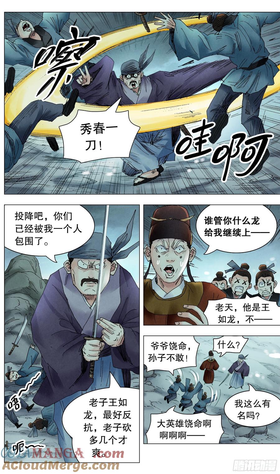 小阁老 230 收网抓鱼 第9页
