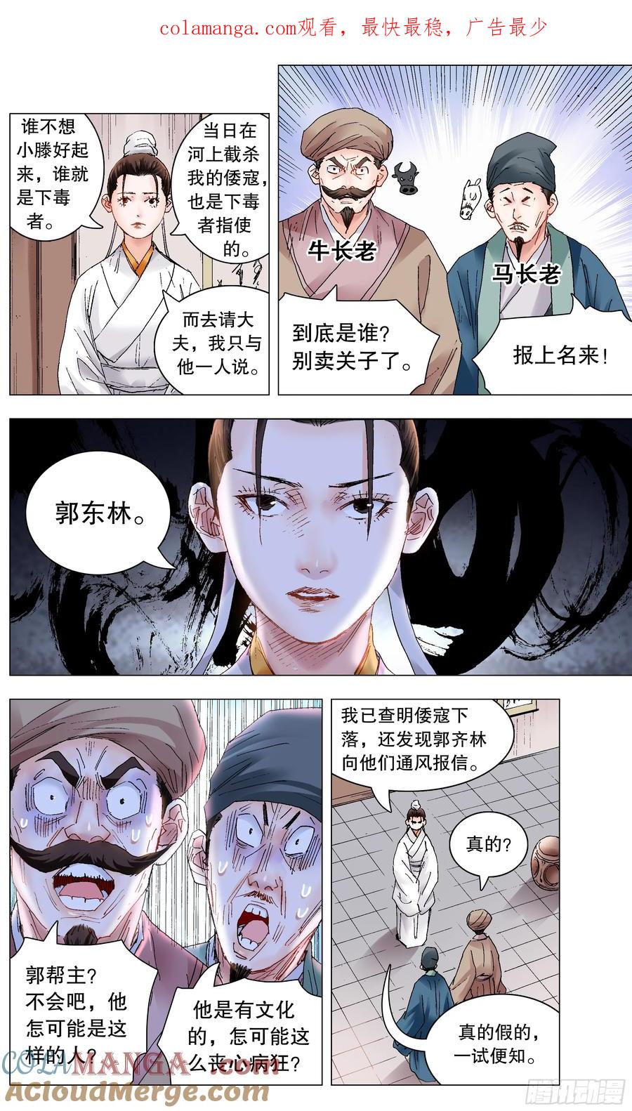 小阁老 230 收网抓鱼 第1页