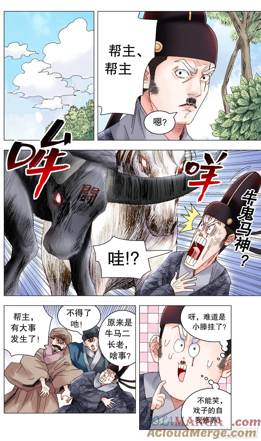 小阁老 230 收网抓鱼 第2页