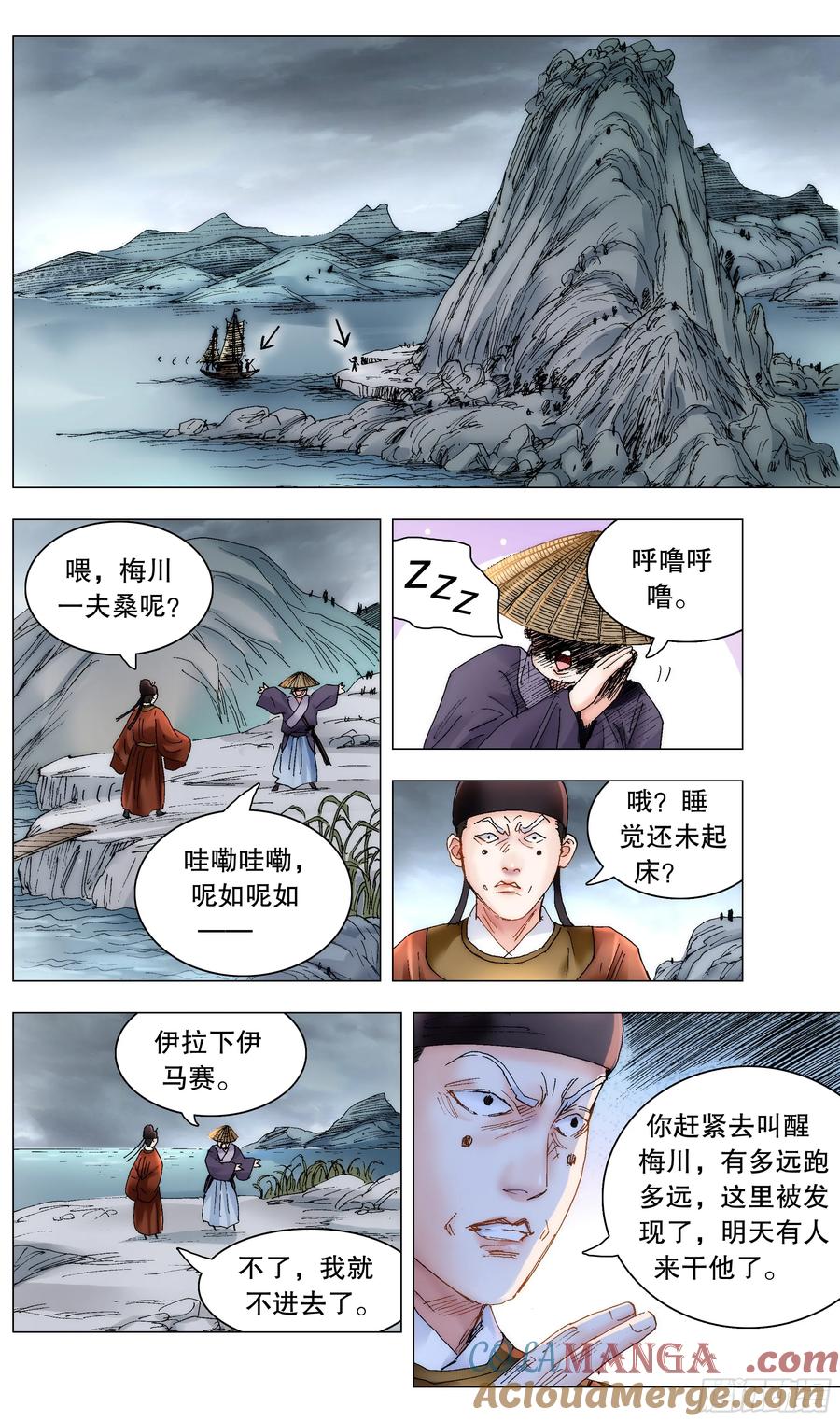 小阁老 230 收网抓鱼 第6页