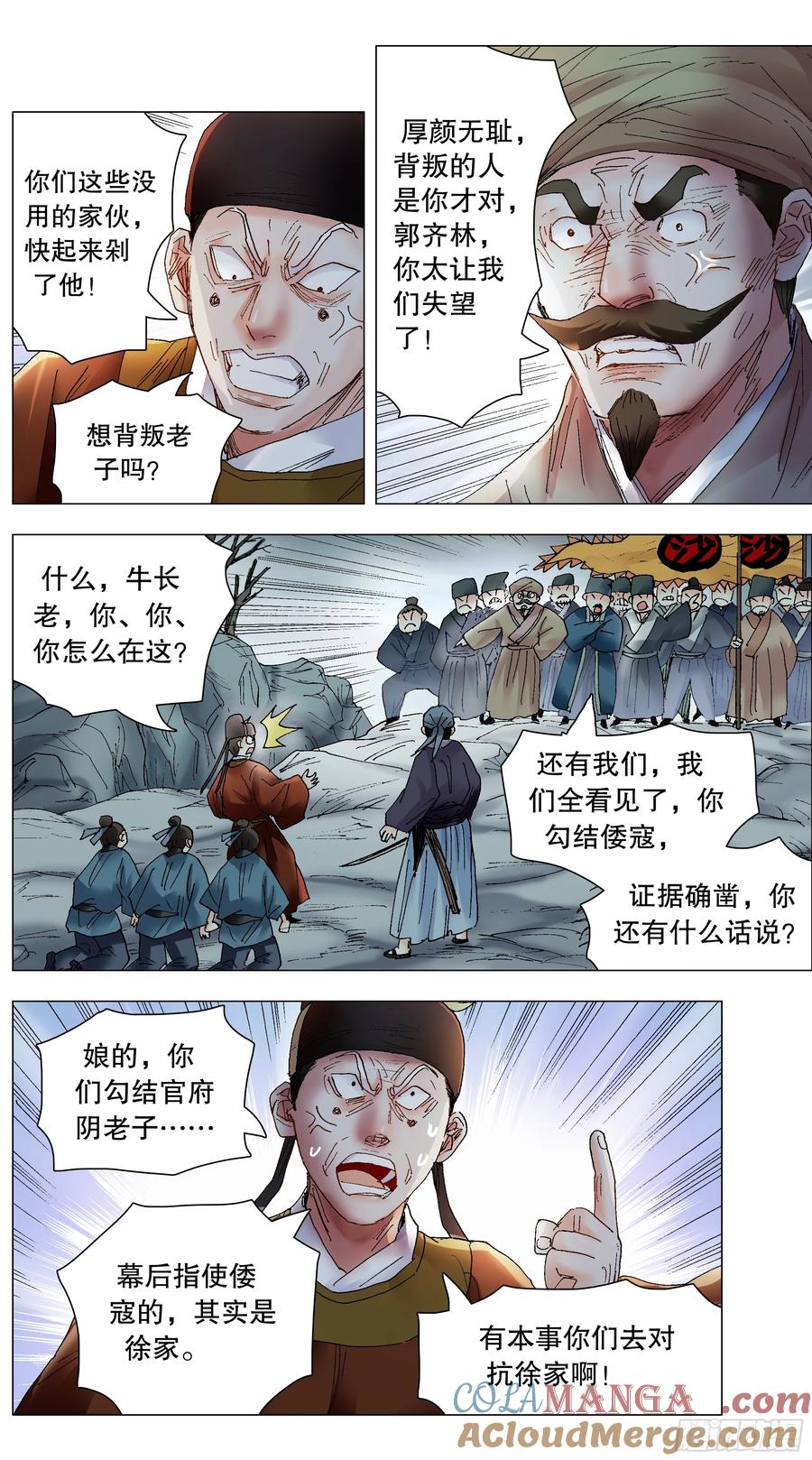 小阁老 230 收网抓鱼 第10页