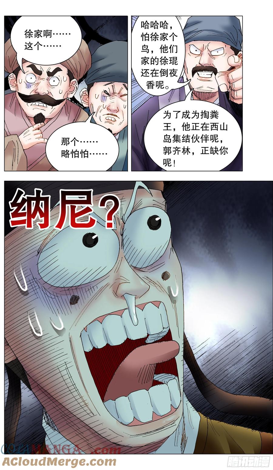 小阁老 230 收网抓鱼 第11页