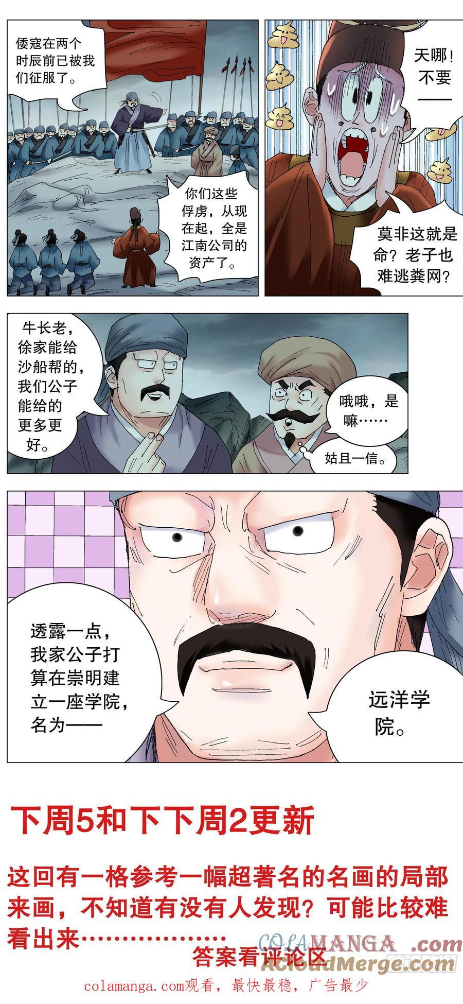 小阁老 230 收网抓鱼 第12页