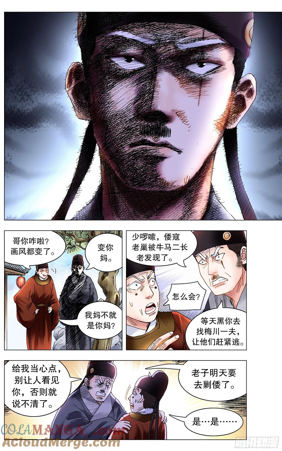 小阁老 230 收网抓鱼 第5页