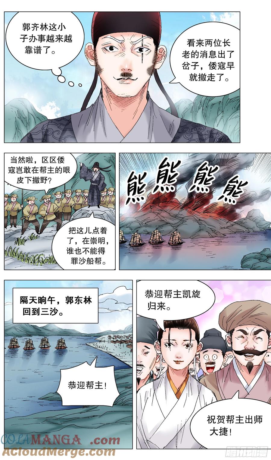 小阁老 231 抓大鱼 第5页