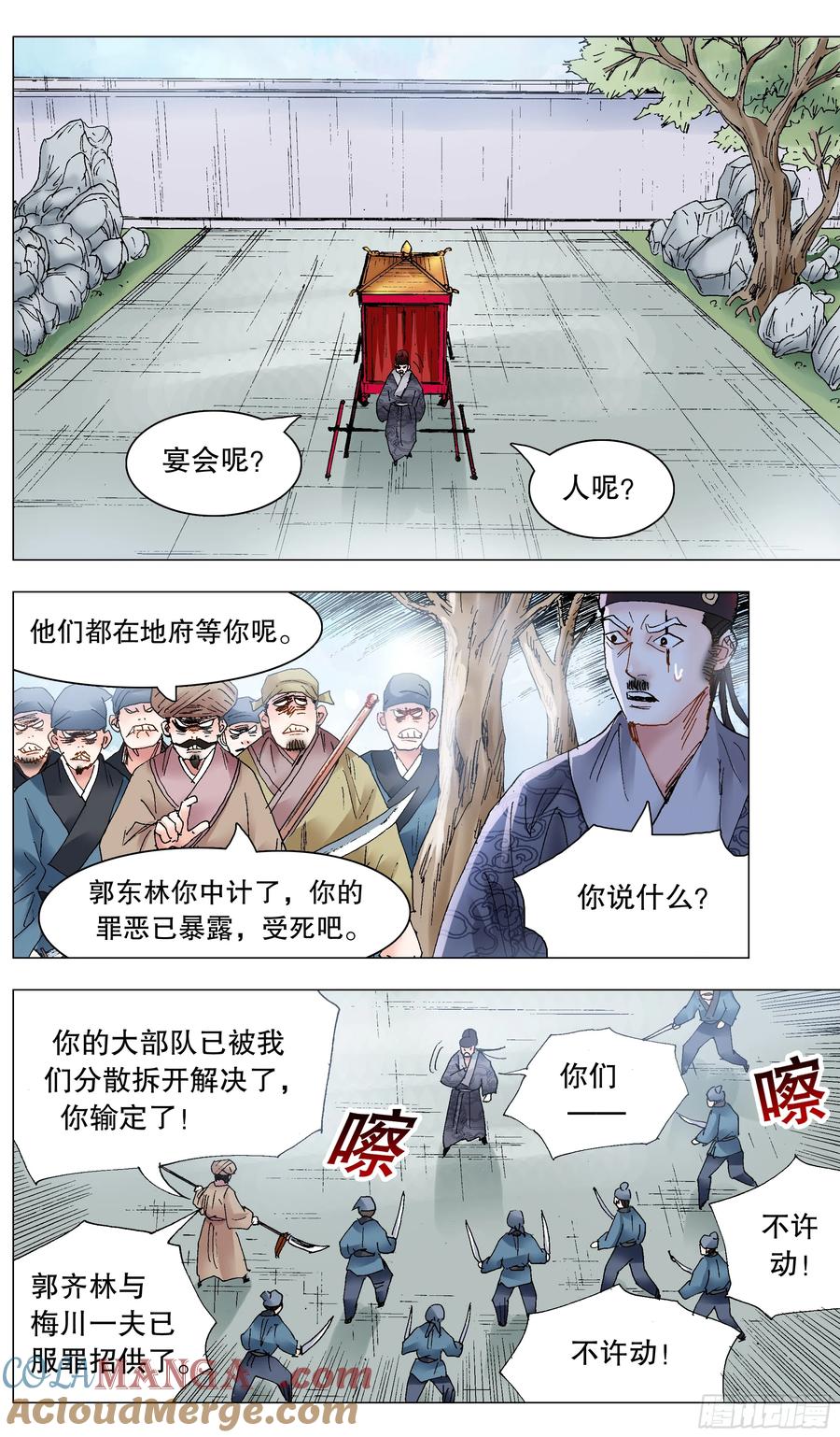 小阁老 231 抓大鱼 第10页