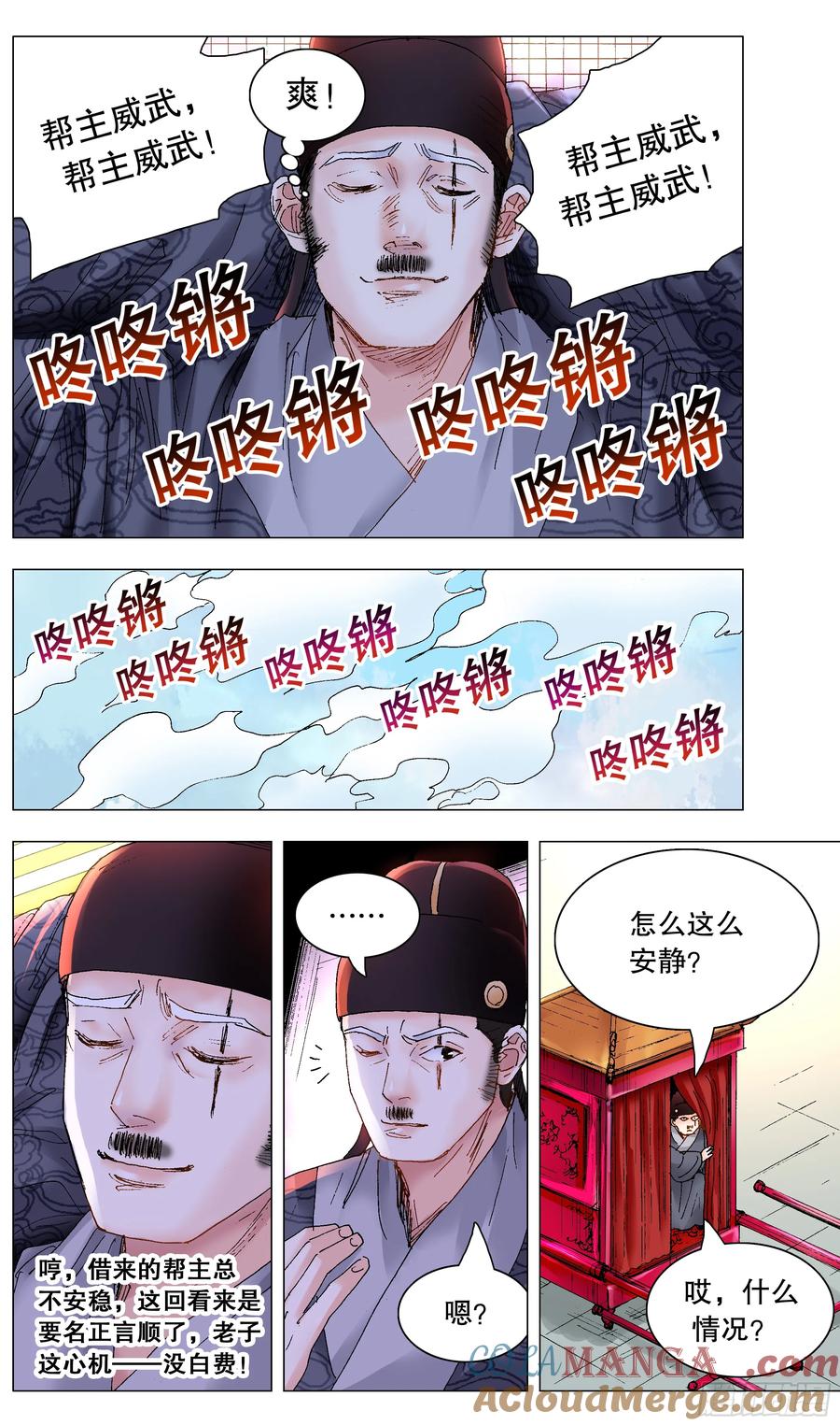 小阁老 231 抓大鱼 第9页