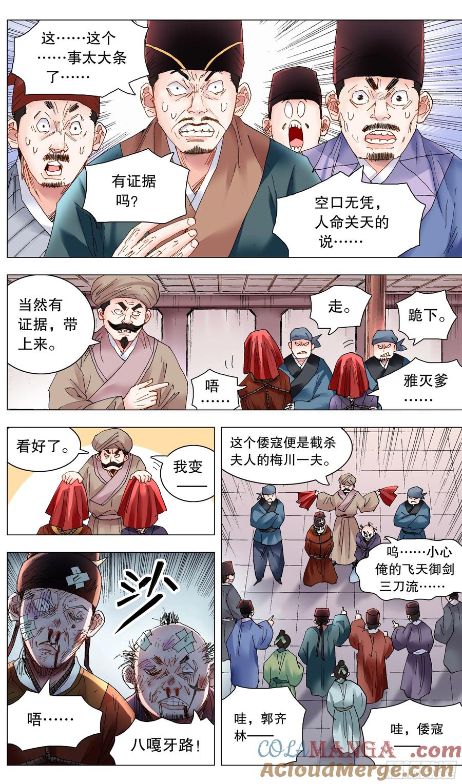小阁老 231 抓大鱼 第2页
