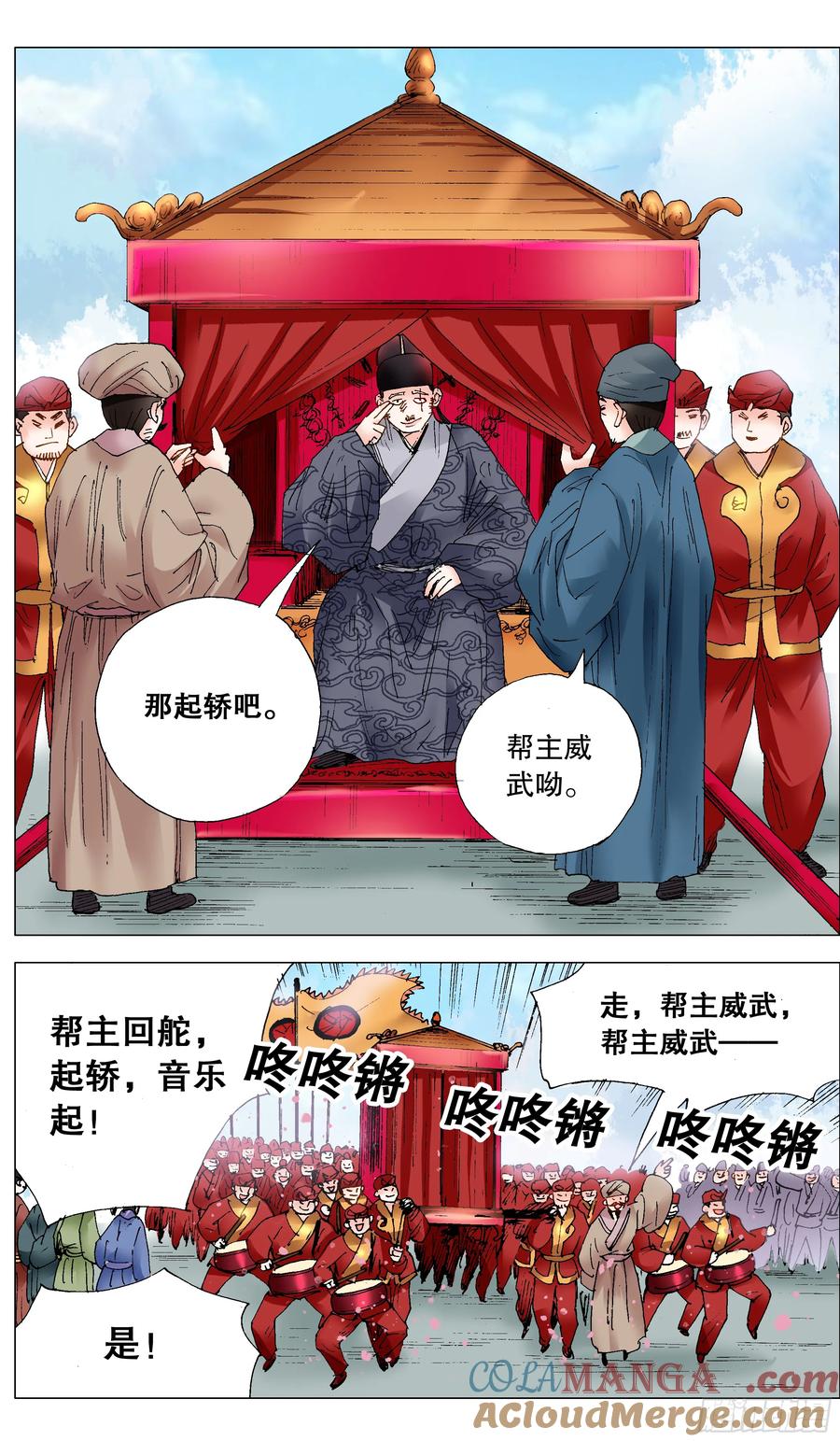 小阁老 231 抓大鱼 第8页