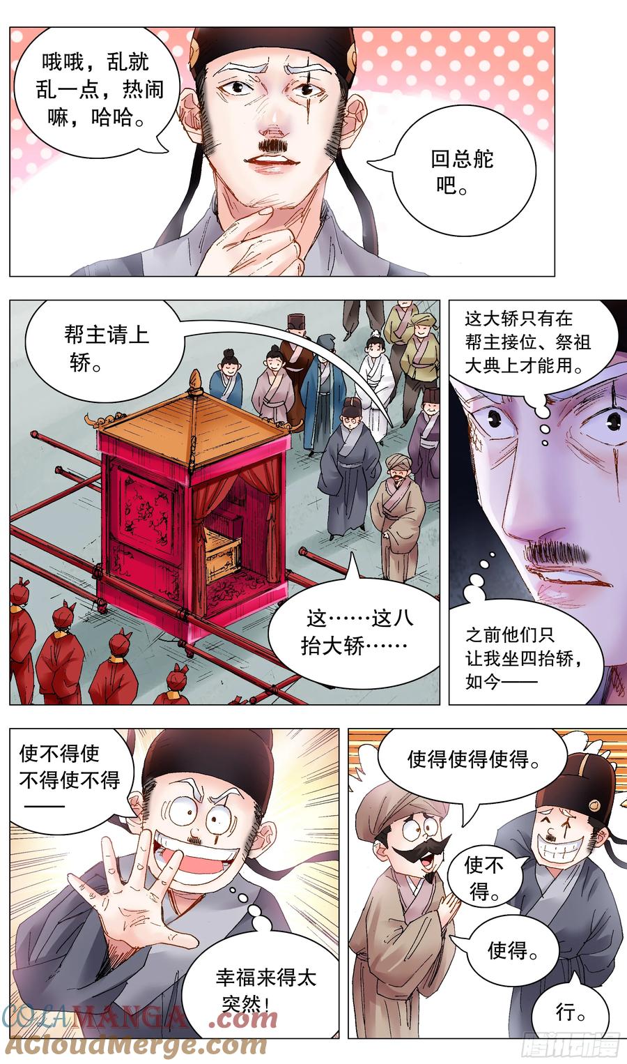 小阁老 231 抓大鱼 第7页