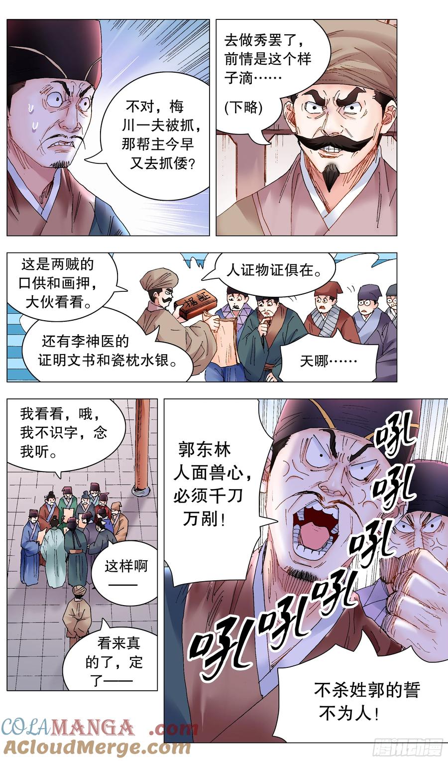 小阁老 231 抓大鱼 第3页