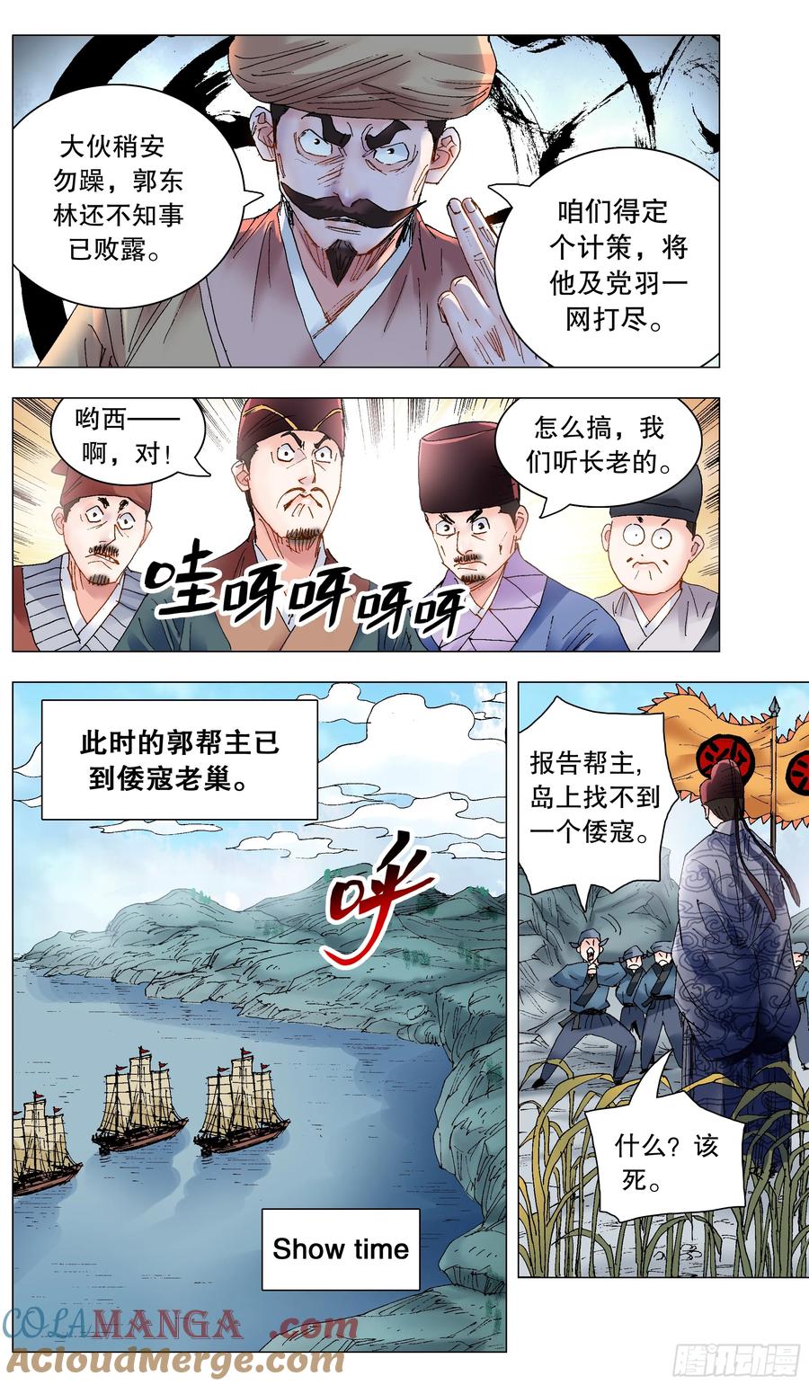 小阁老 231 抓大鱼 第4页