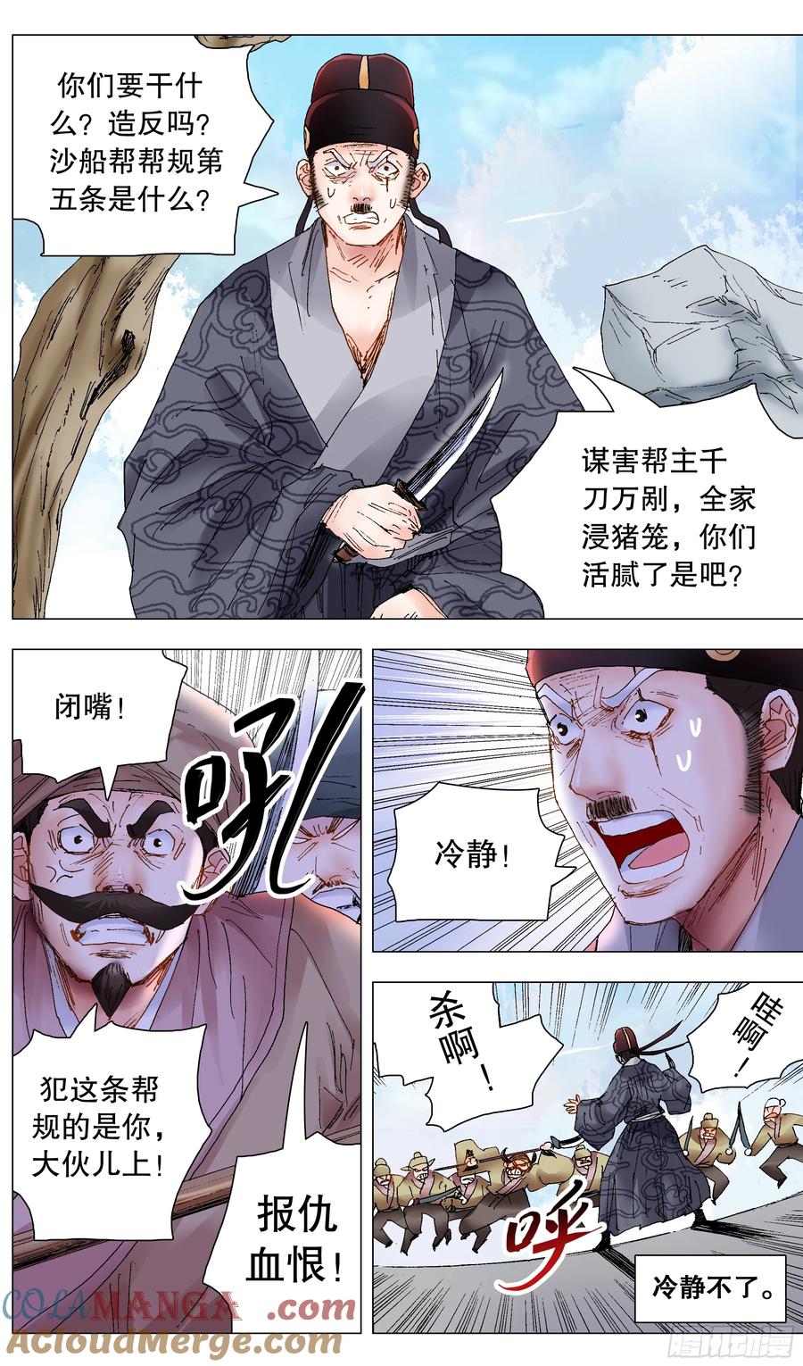 小阁老 231 抓大鱼 第11页