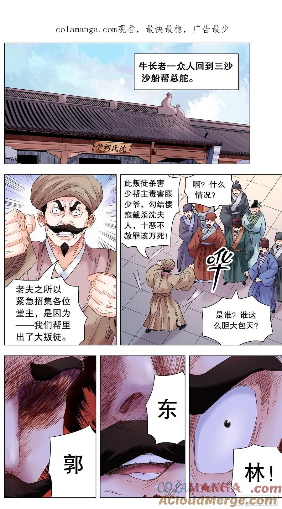 小阁老 231 抓大鱼 第1页