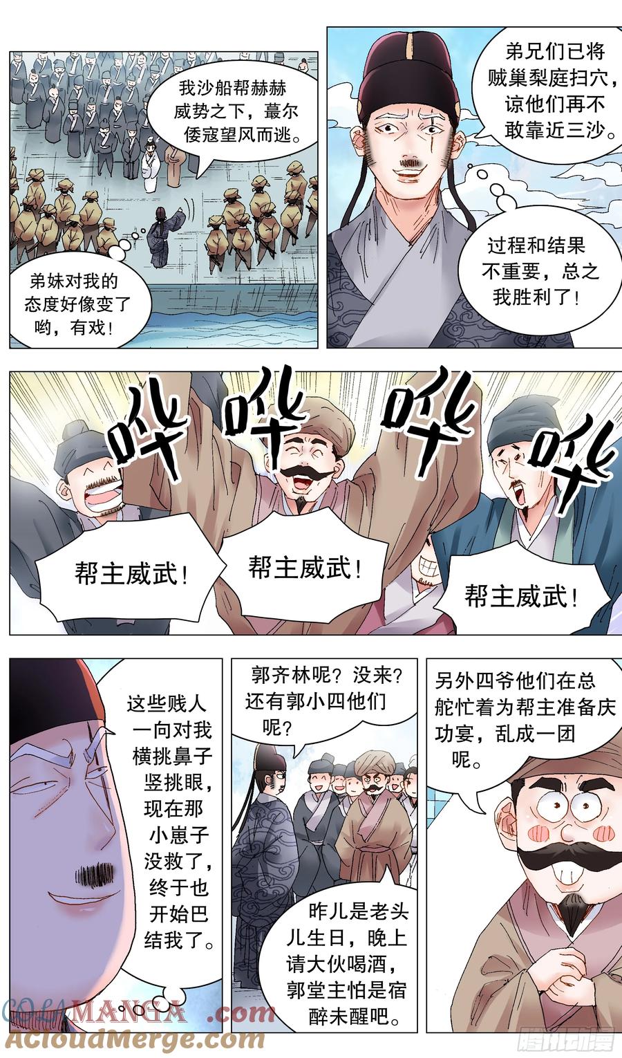 小阁老 231 抓大鱼 第6页