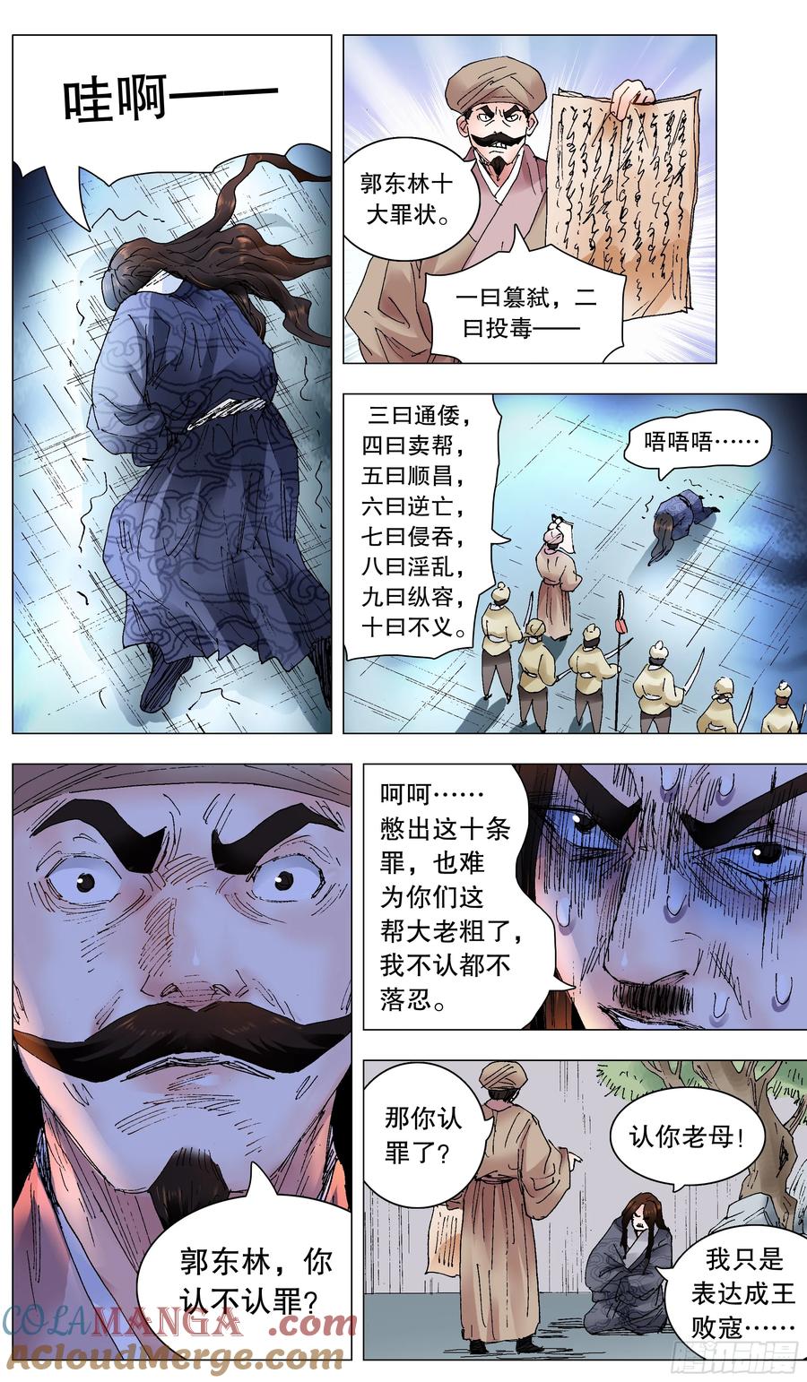 小阁老 232 种瓜得瓜 第4页