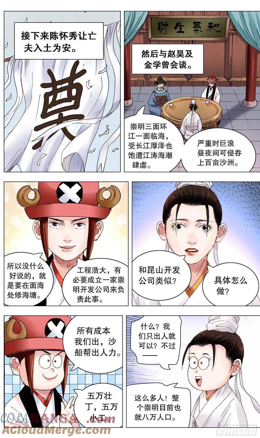 小阁老 232 种瓜得瓜 第11页