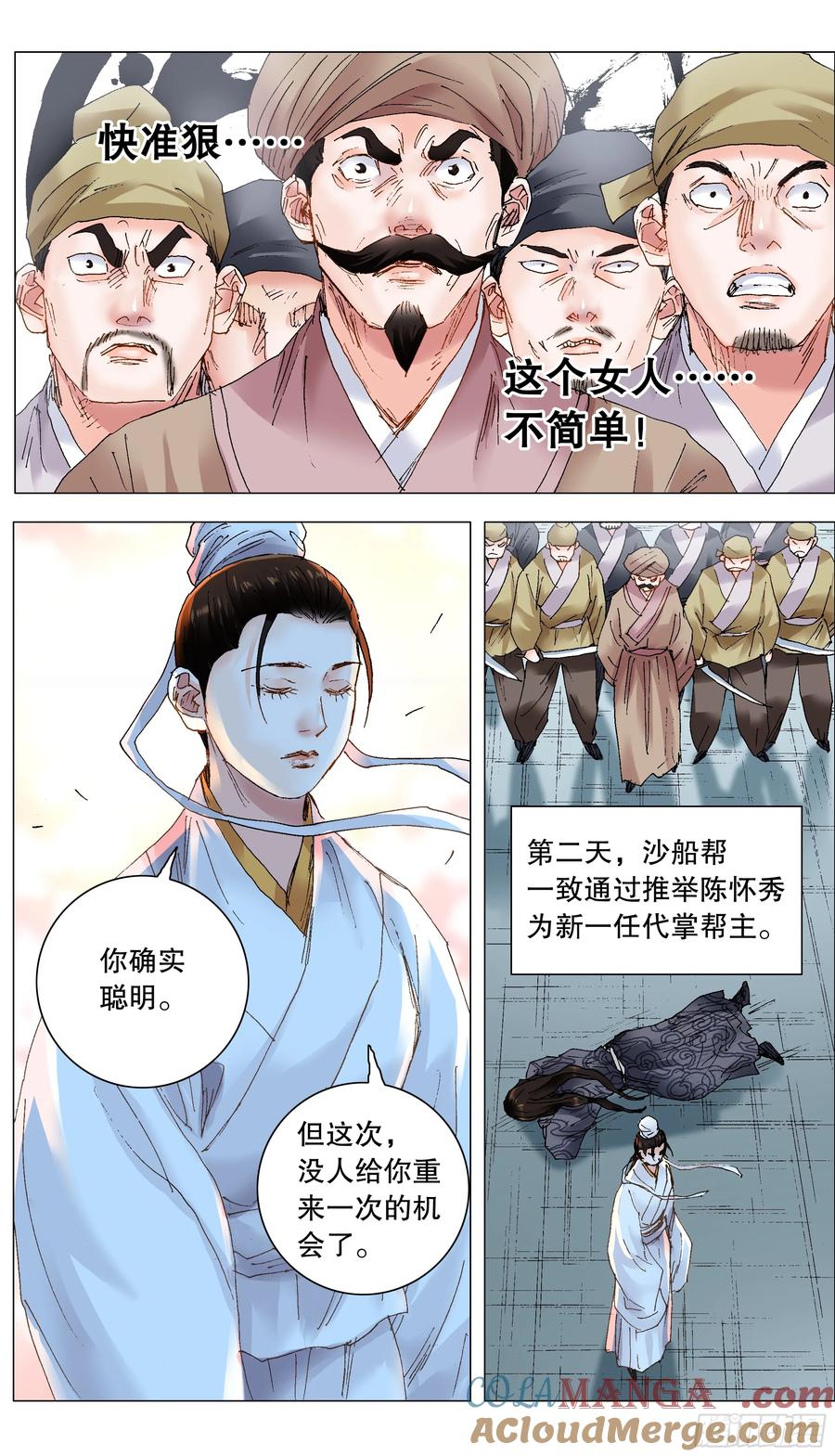 小阁老 232 种瓜得瓜 第10页