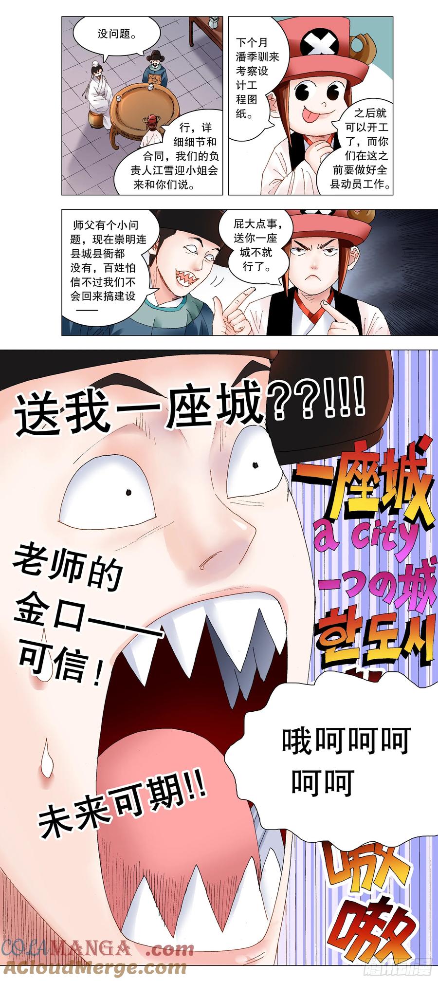 小阁老 232 种瓜得瓜 第13页