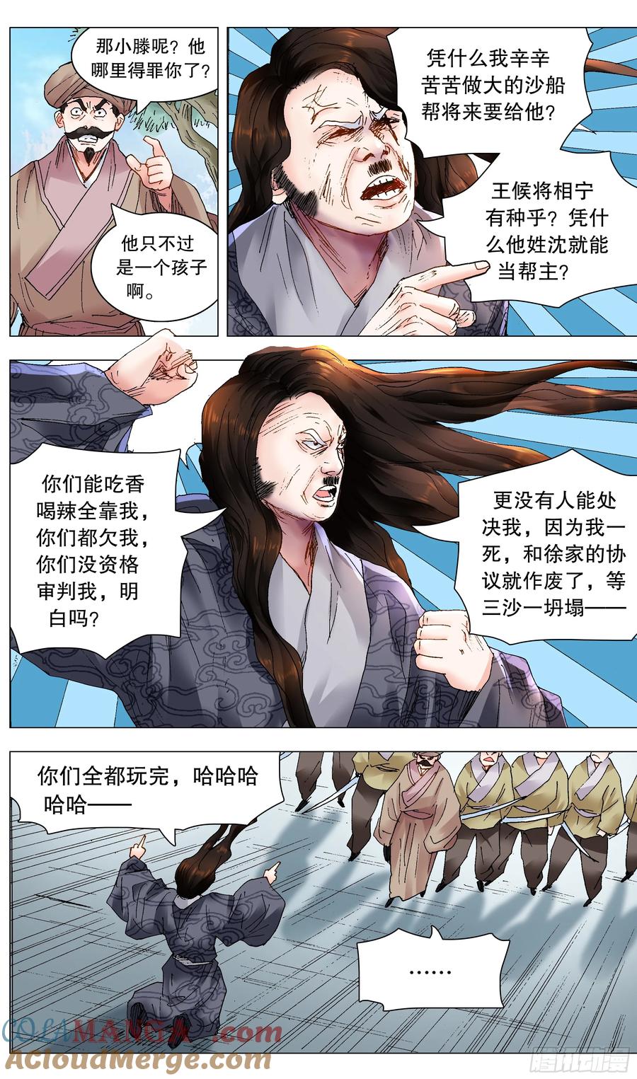 小阁老 232 种瓜得瓜 第6页