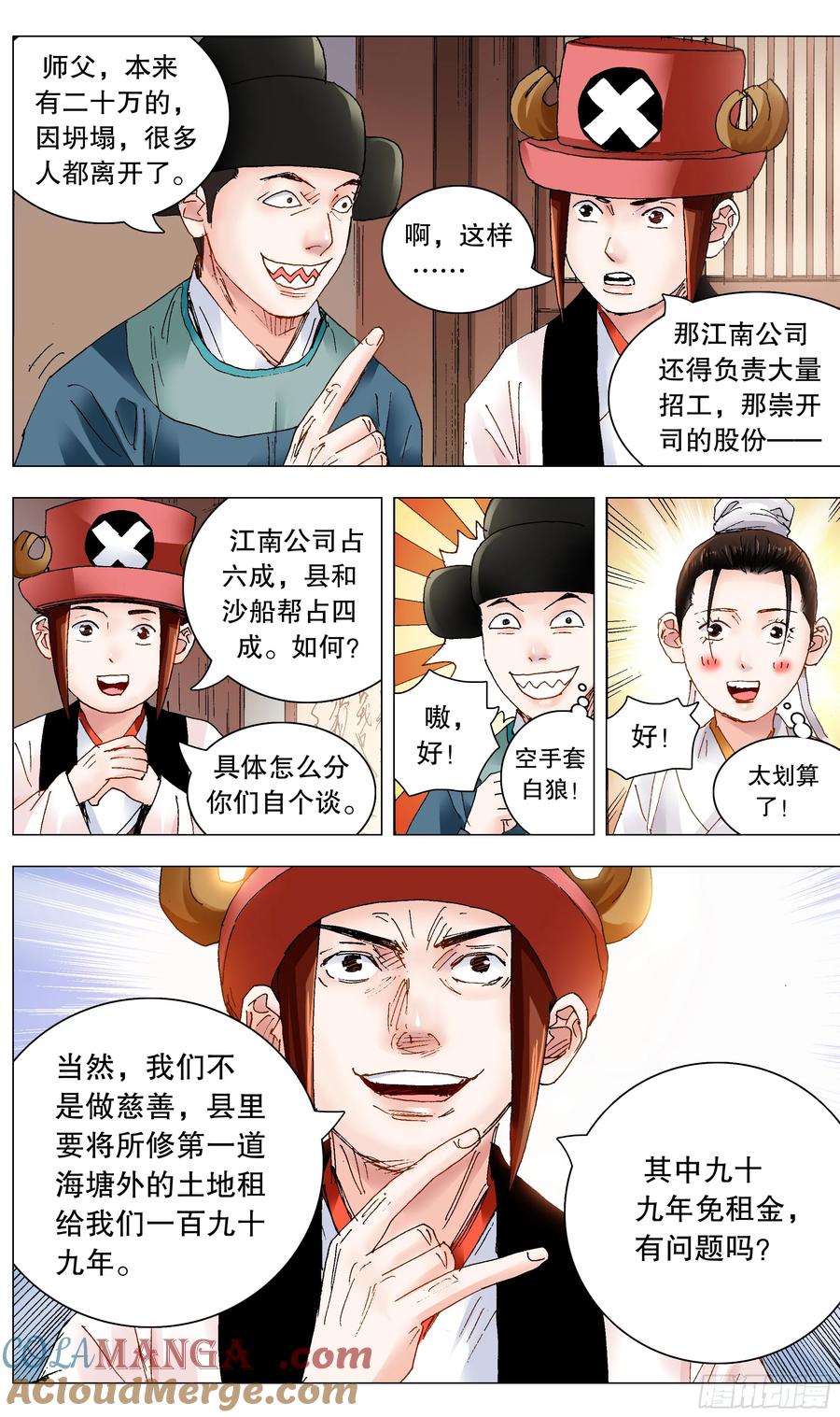 小阁老 232 种瓜得瓜 第12页