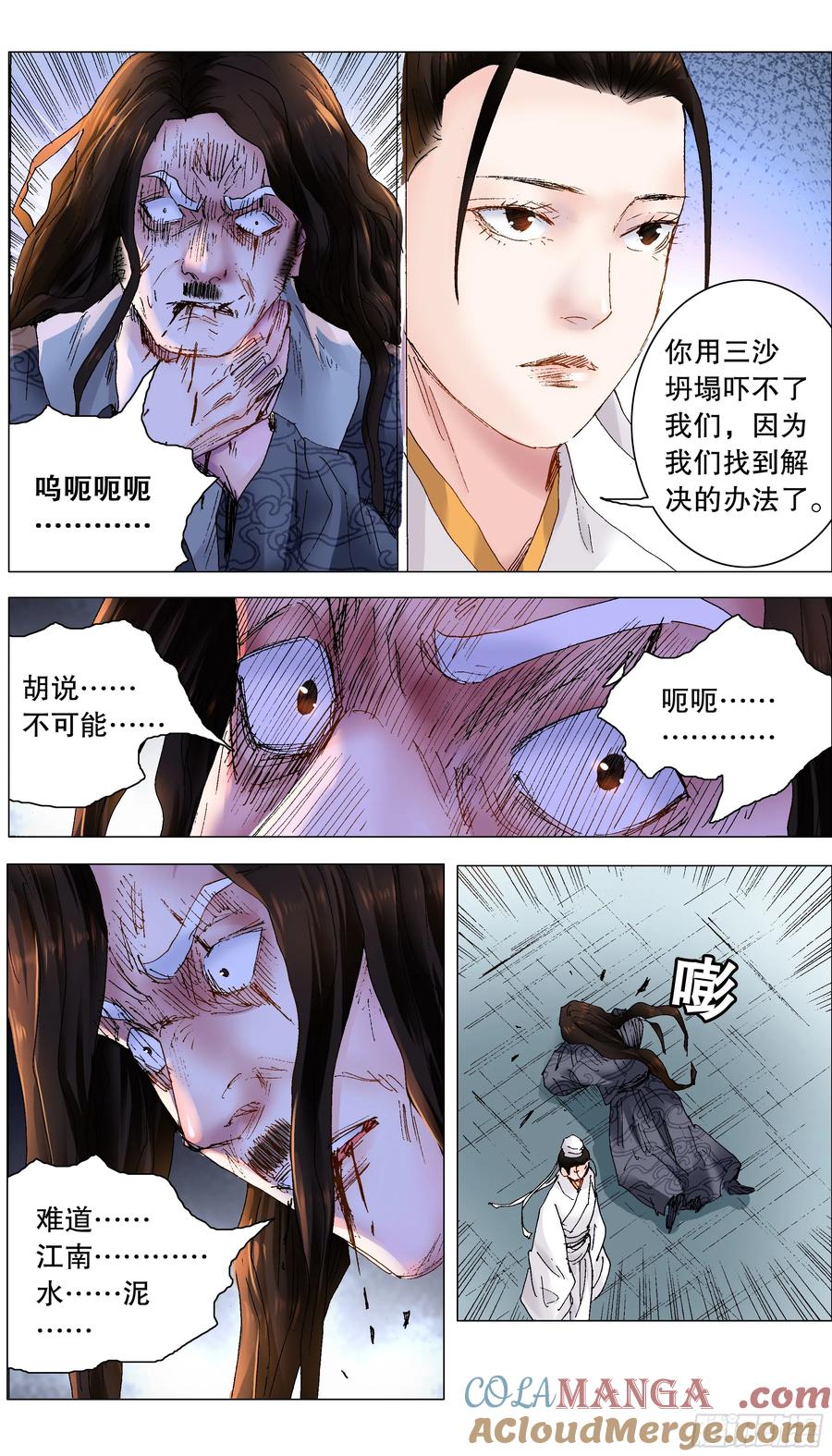 小阁老 232 种瓜得瓜 第9页