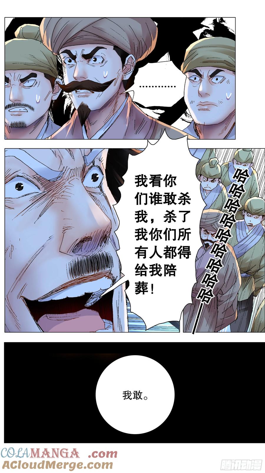 小阁老 232 种瓜得瓜 第7页