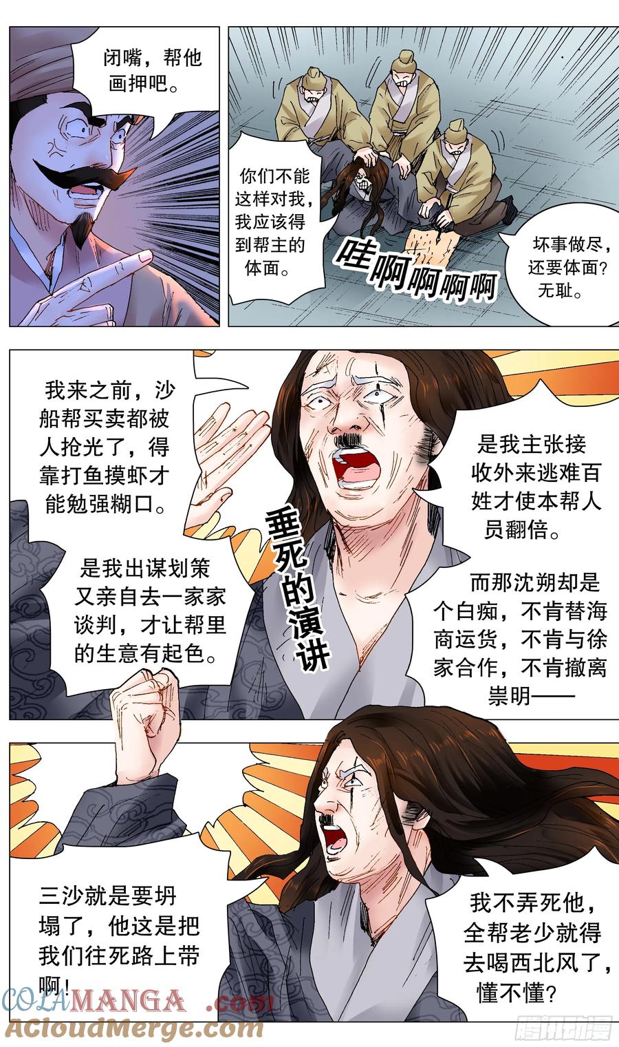 小阁老 232 种瓜得瓜 第5页