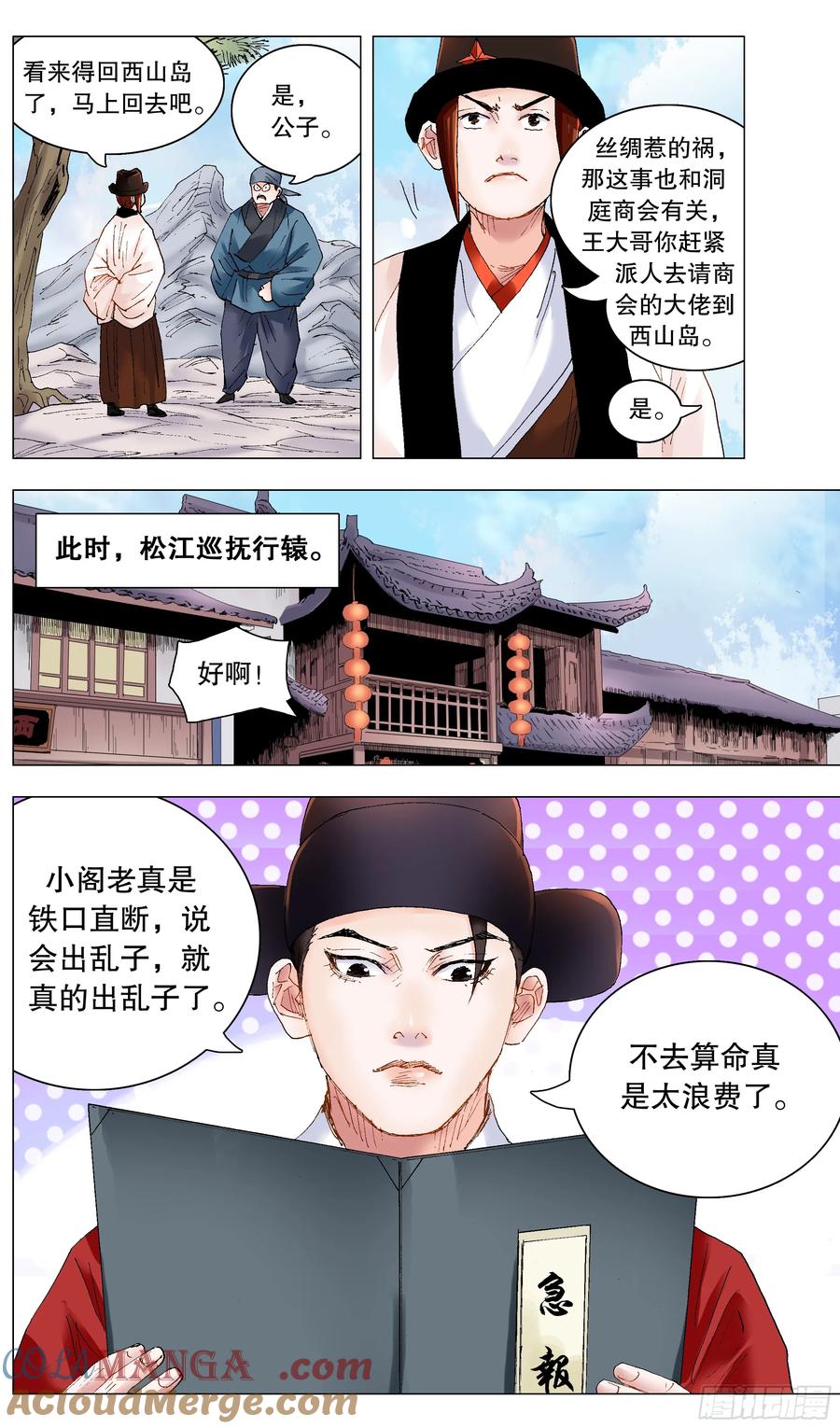 小阁老 233 丝惊 第4页