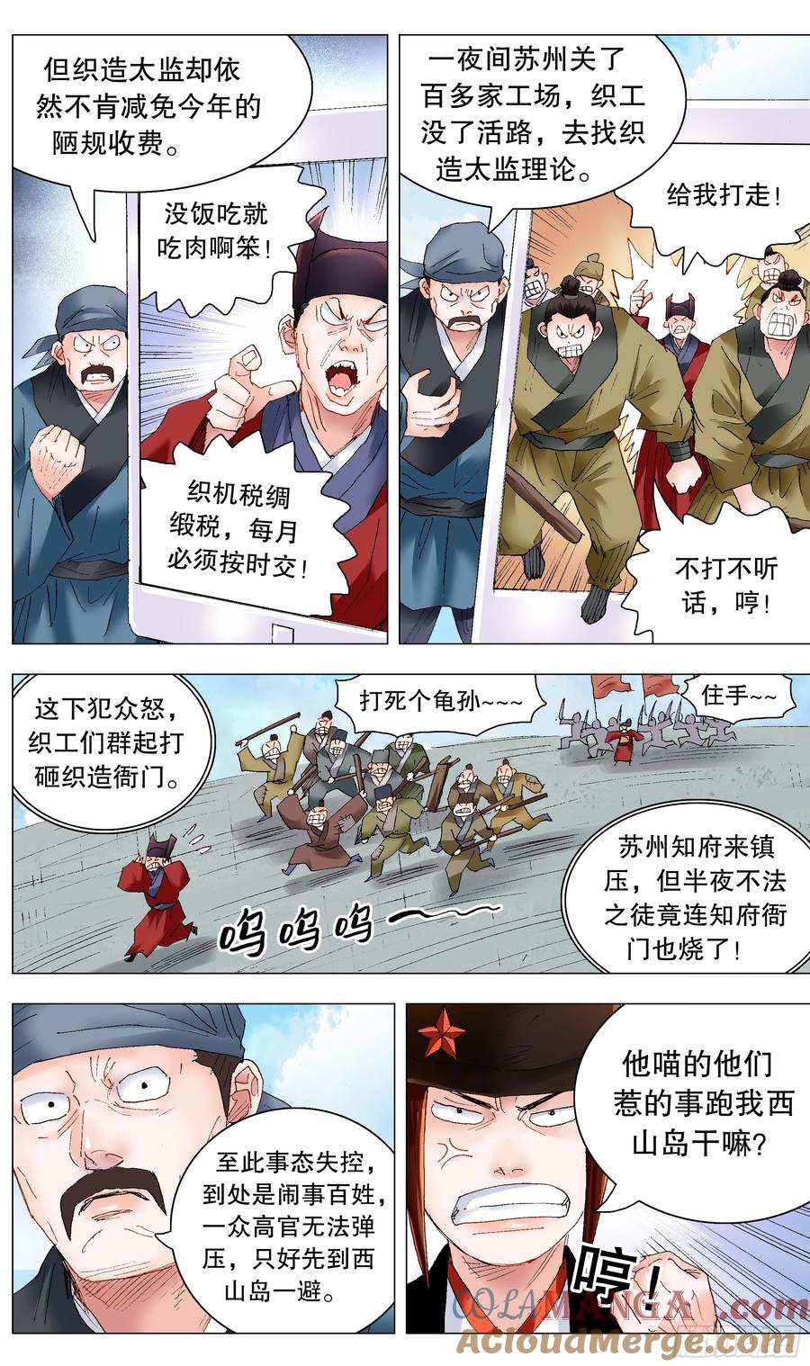 小阁老 233 丝惊 第3页