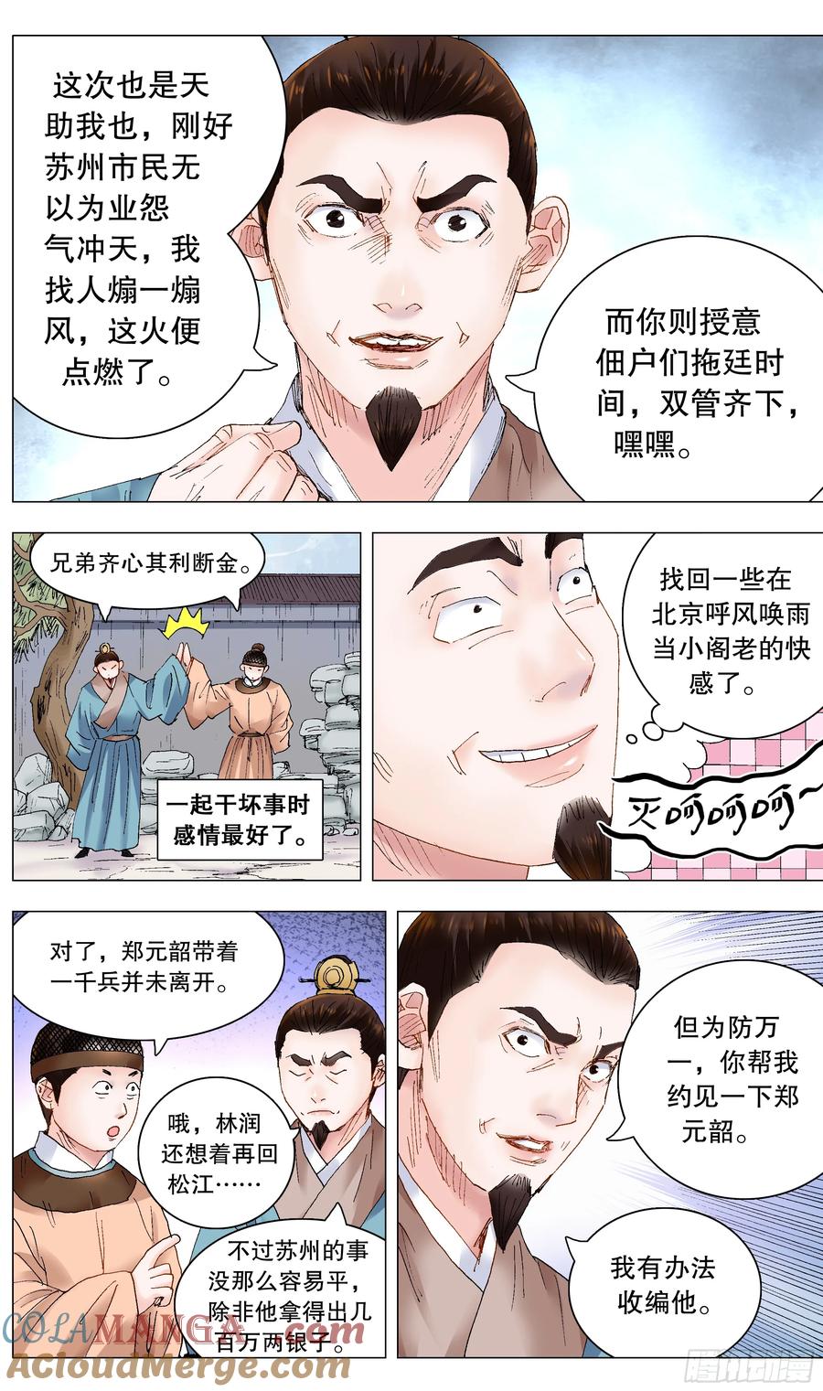 小阁老 233 丝惊 第7页