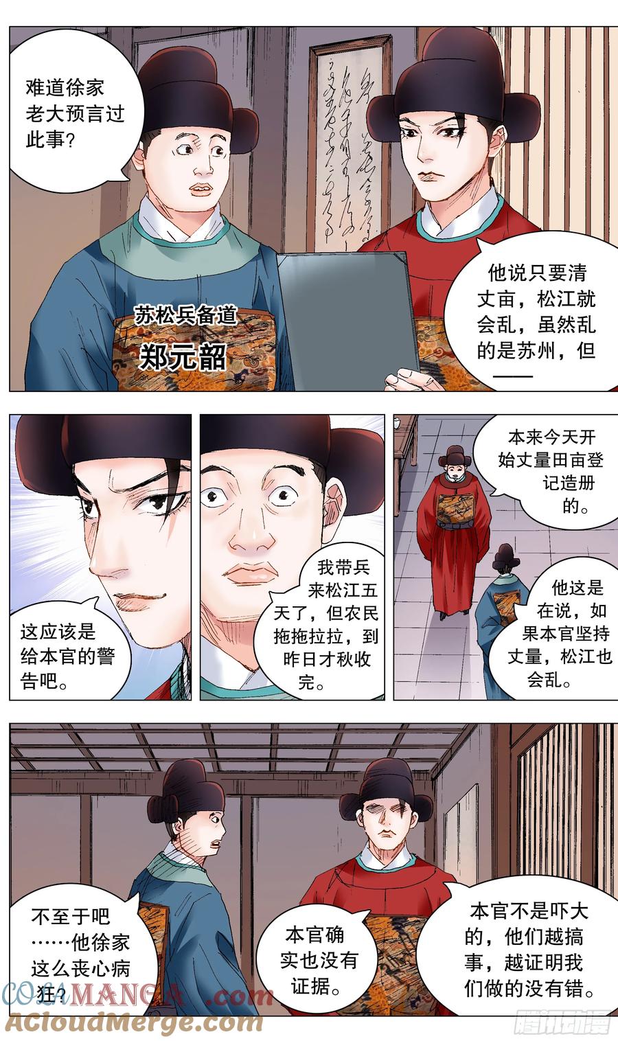 小阁老 233 丝惊 第5页
