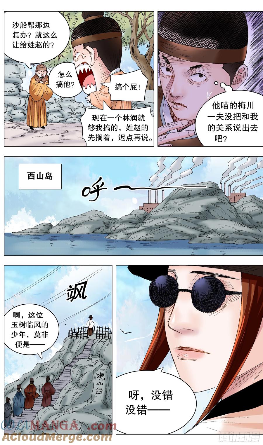 小阁老 233 丝惊 第9页