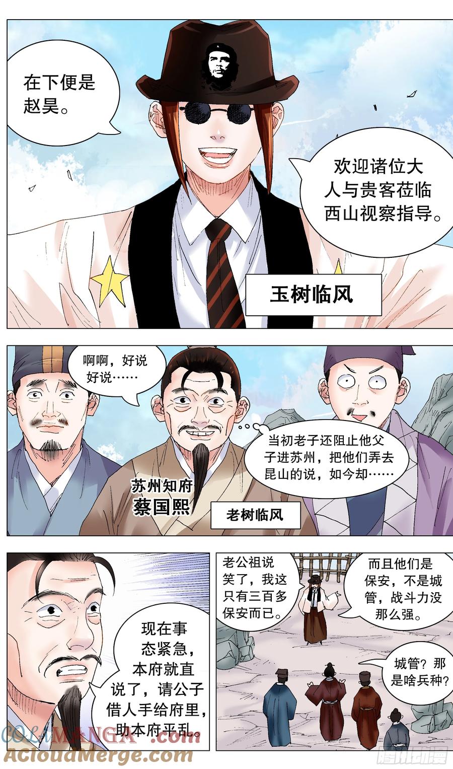 小阁老 233 丝惊 第10页