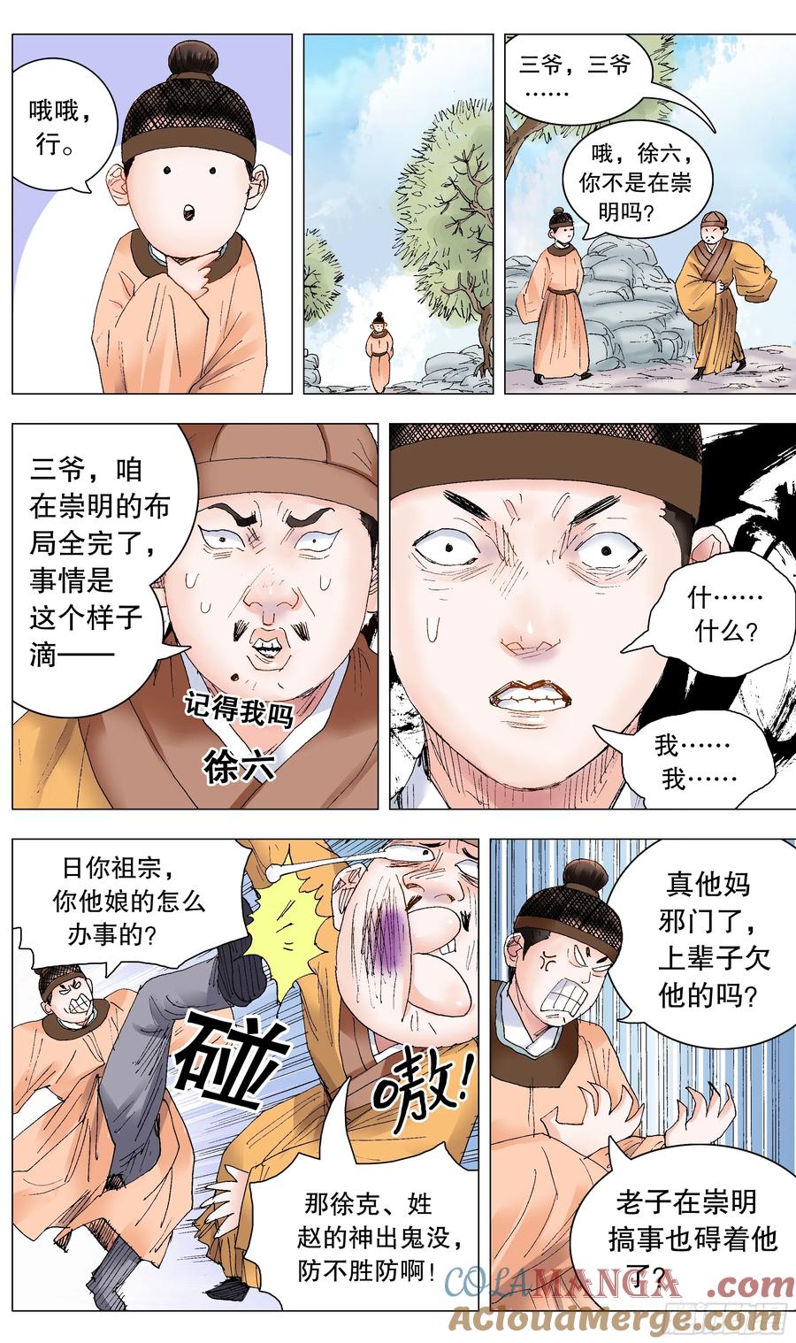 小阁老 233 丝惊 第8页