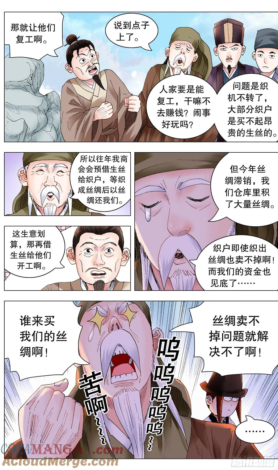 小阁老 233 丝惊 第13页